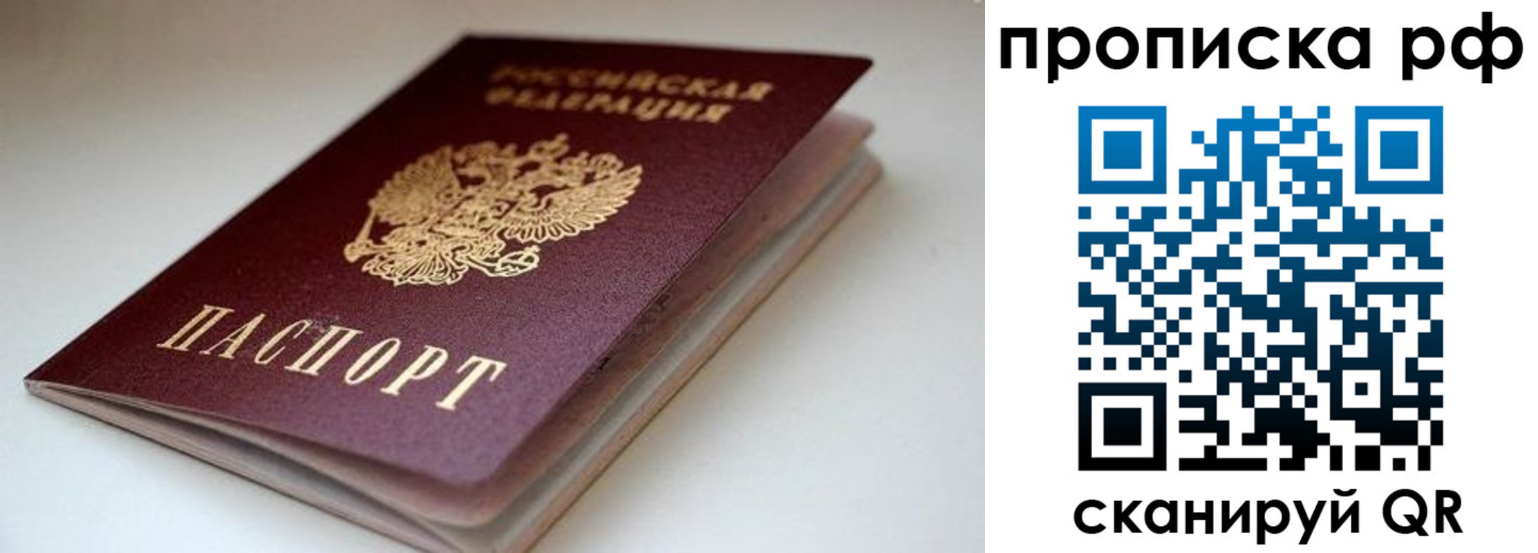 прописка регистрация в Анапе